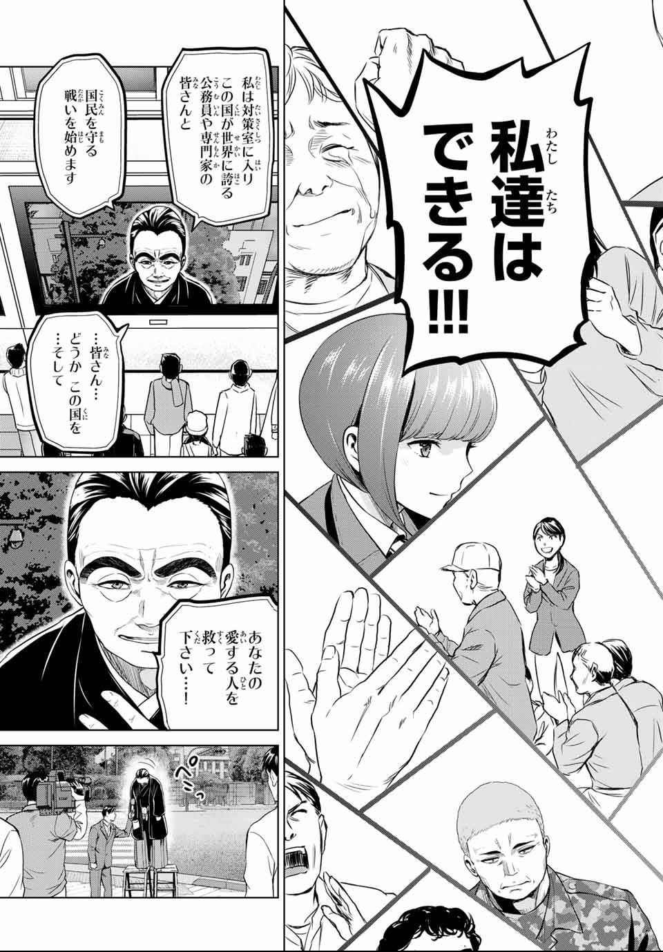 INFECTION感染 - 第109話 - Page 21