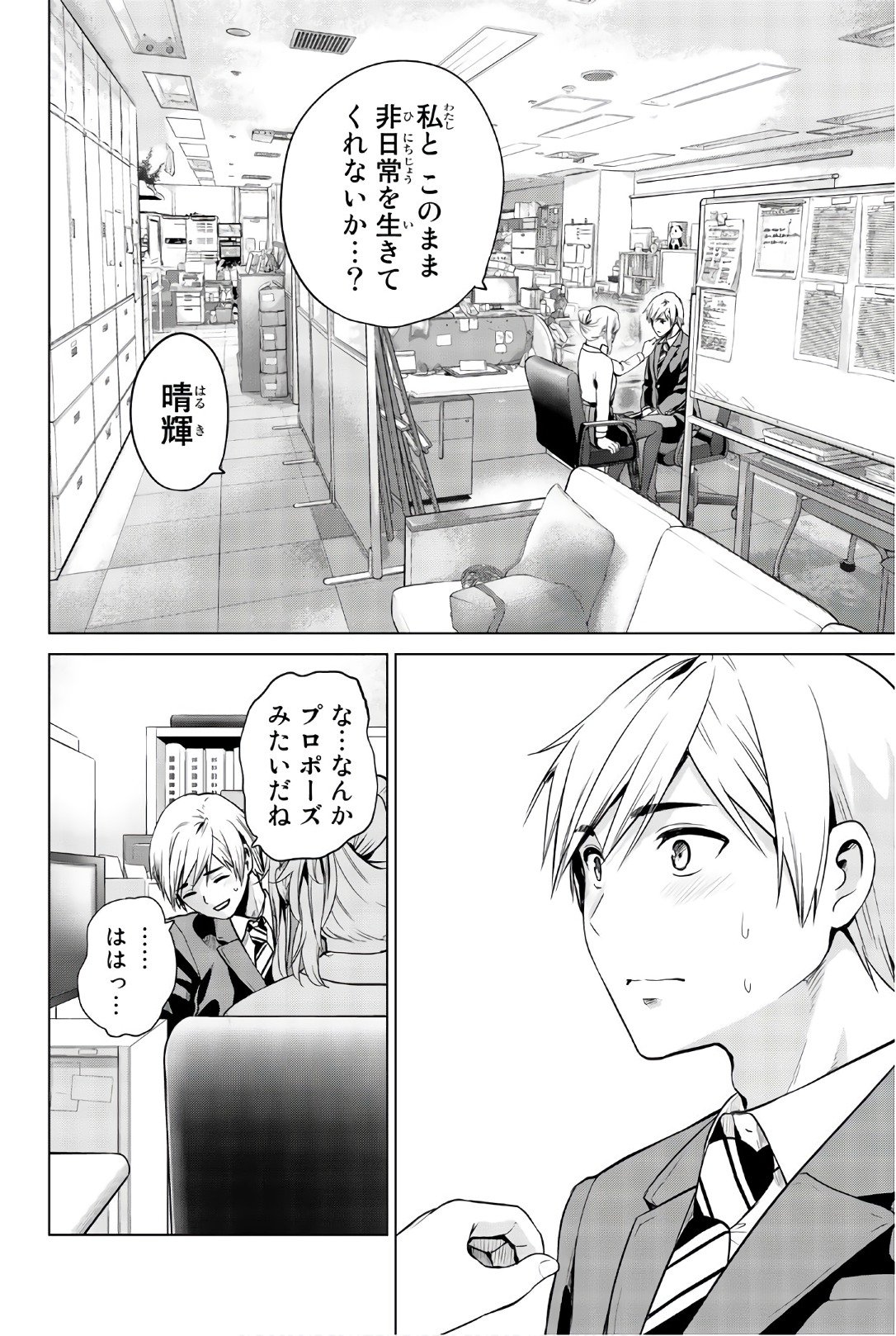 INFECTION感染 - 第104話 - Page 2