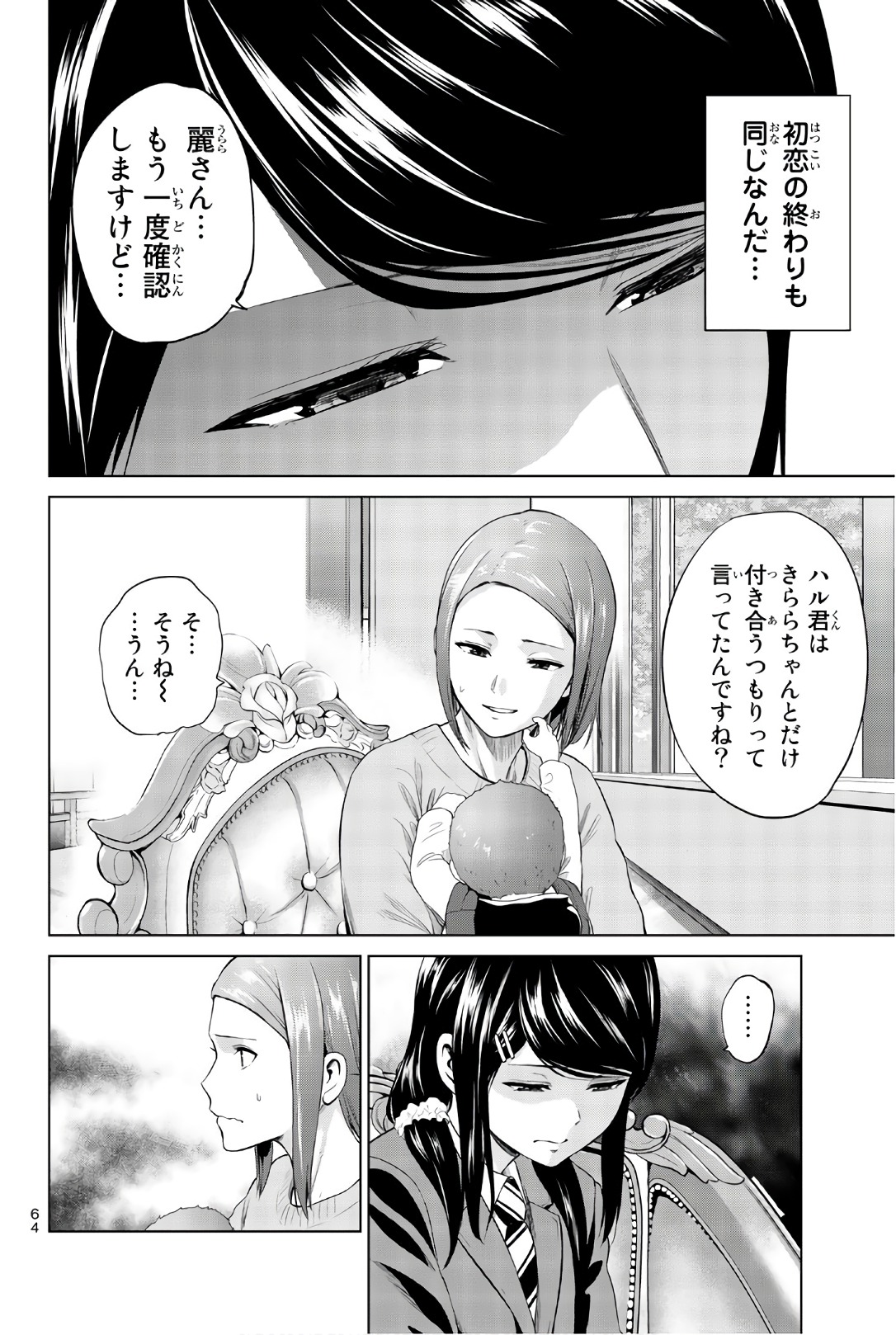 INFECTION感染 - 第101話 - Page 4