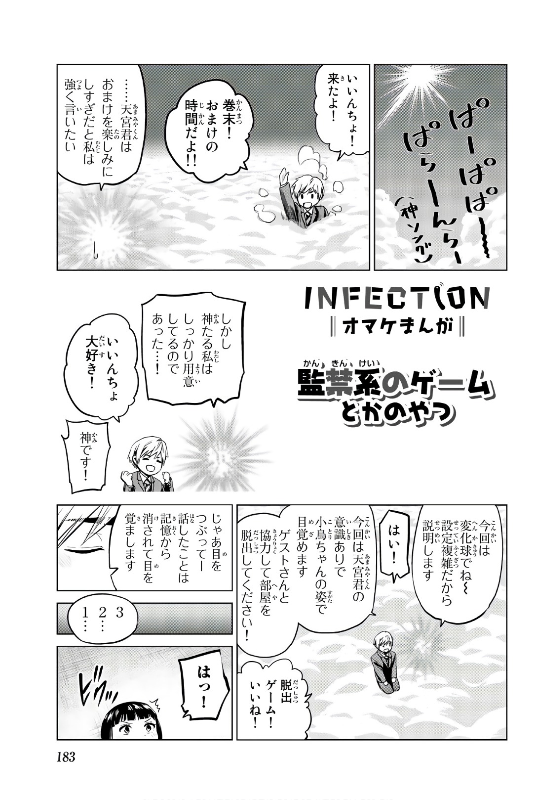 INFECTION感染 - 第97話 - Page 21