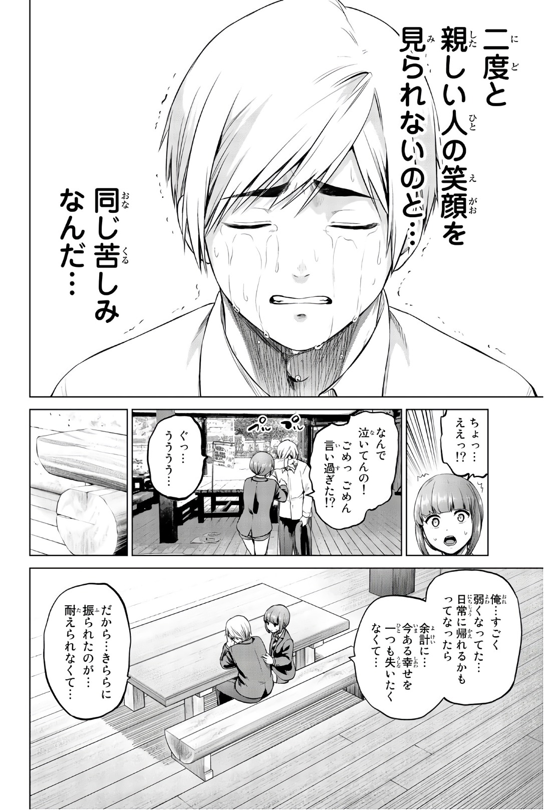 INFECTION感染 - 第95話 - Page 14