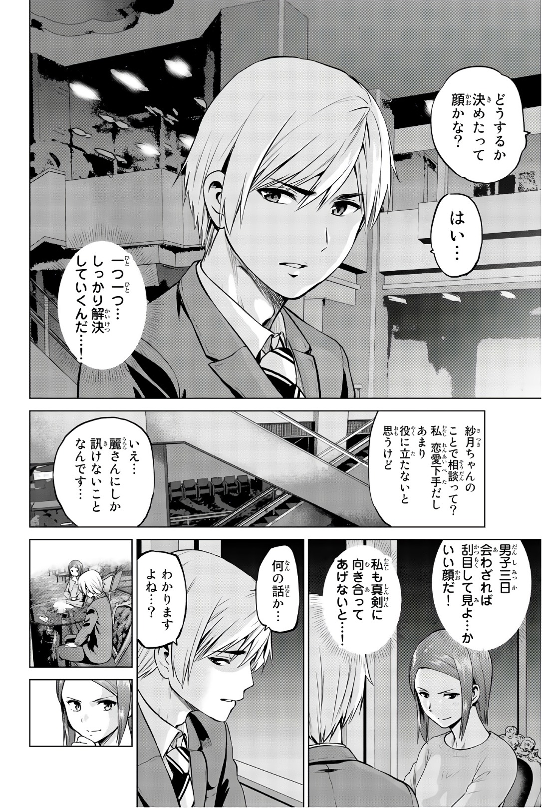 INFECTION感染 - 第93話 - Page 8