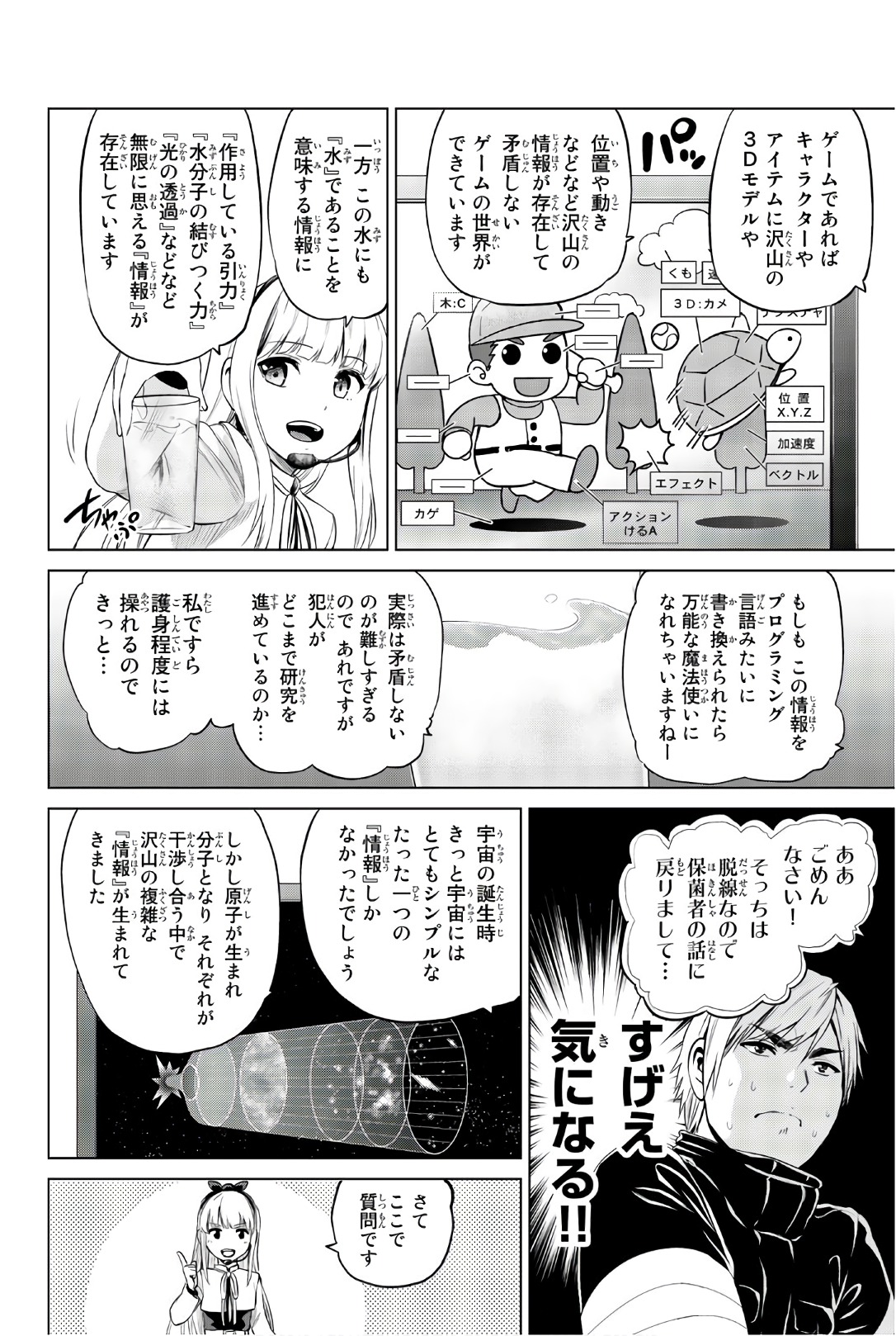 INFECTION感染 - 第92話 - Page 4