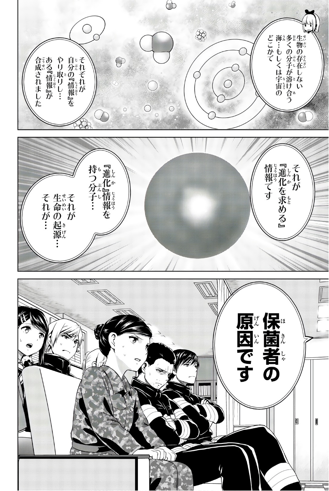 INFECTION感染 - 第92話 - Page 6