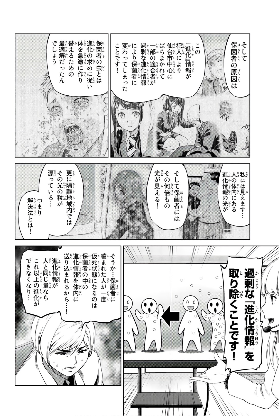 INFECTION感染 - 第92話 - Page 12