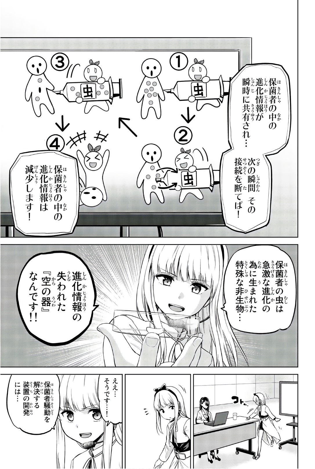 INFECTION感染 - 第92話 - Page 17