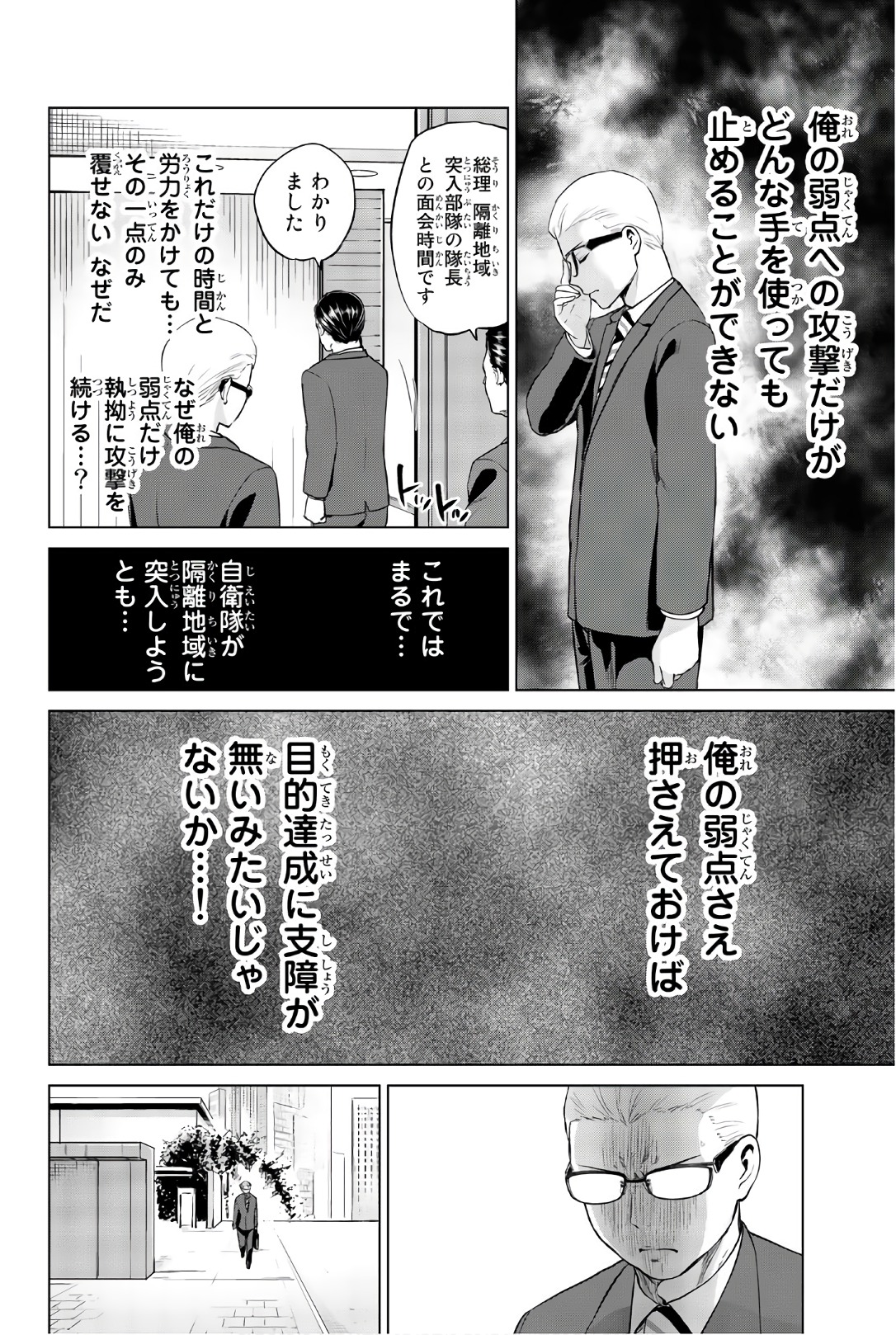 INFECTION感染 - 第91話 - Page 16