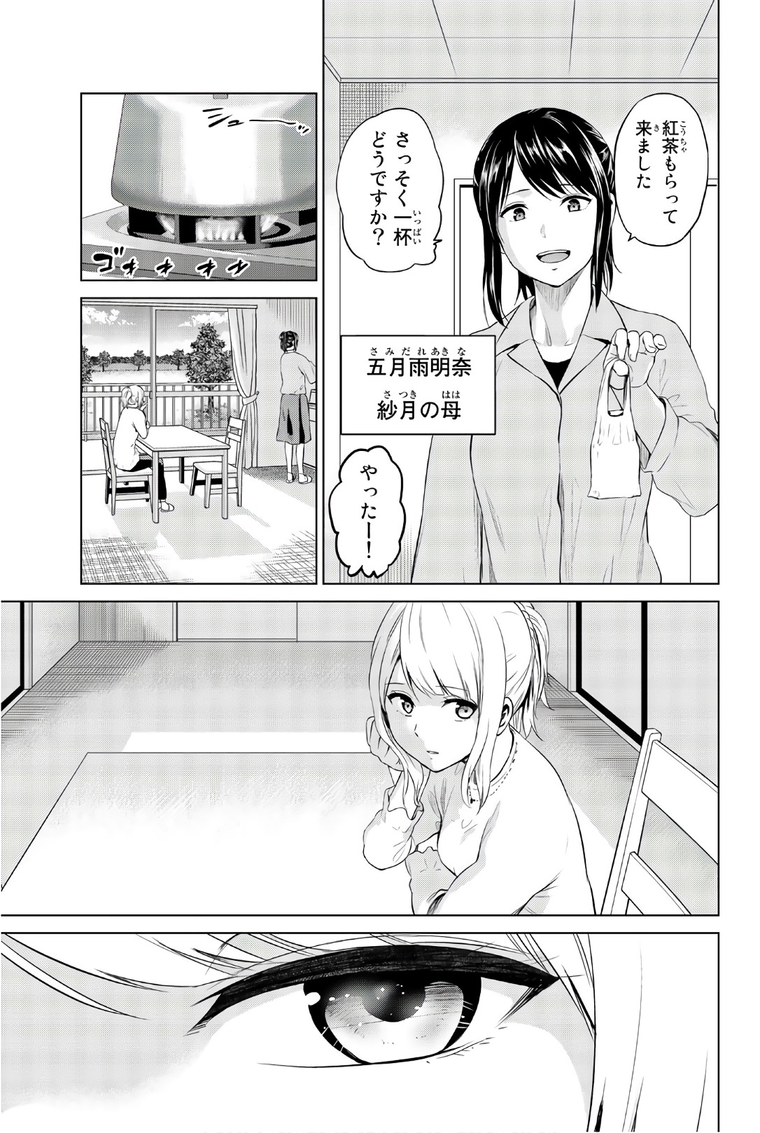 INFECTION感染 - 第91話 - Page 19