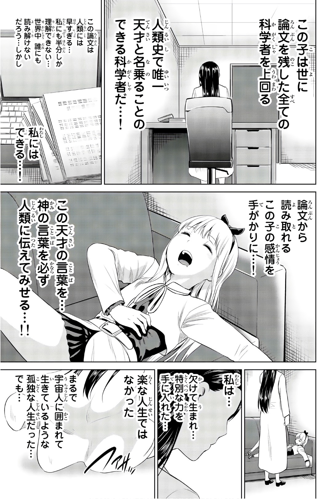 INFECTION感染 - 第90話 - Page 19