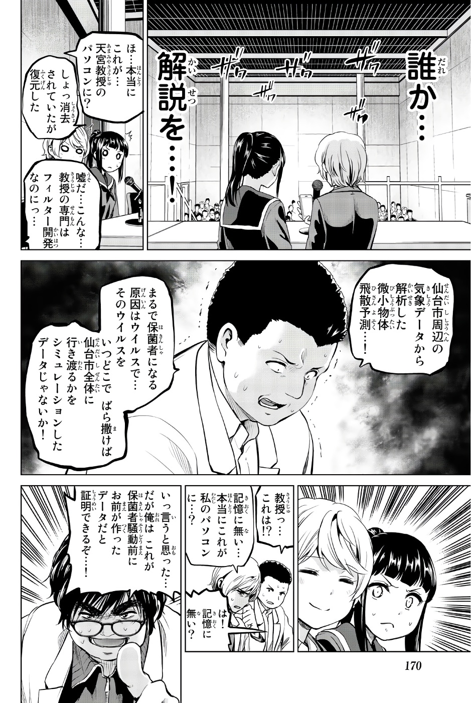 INFECTION感染 - 第88話 - Page 4