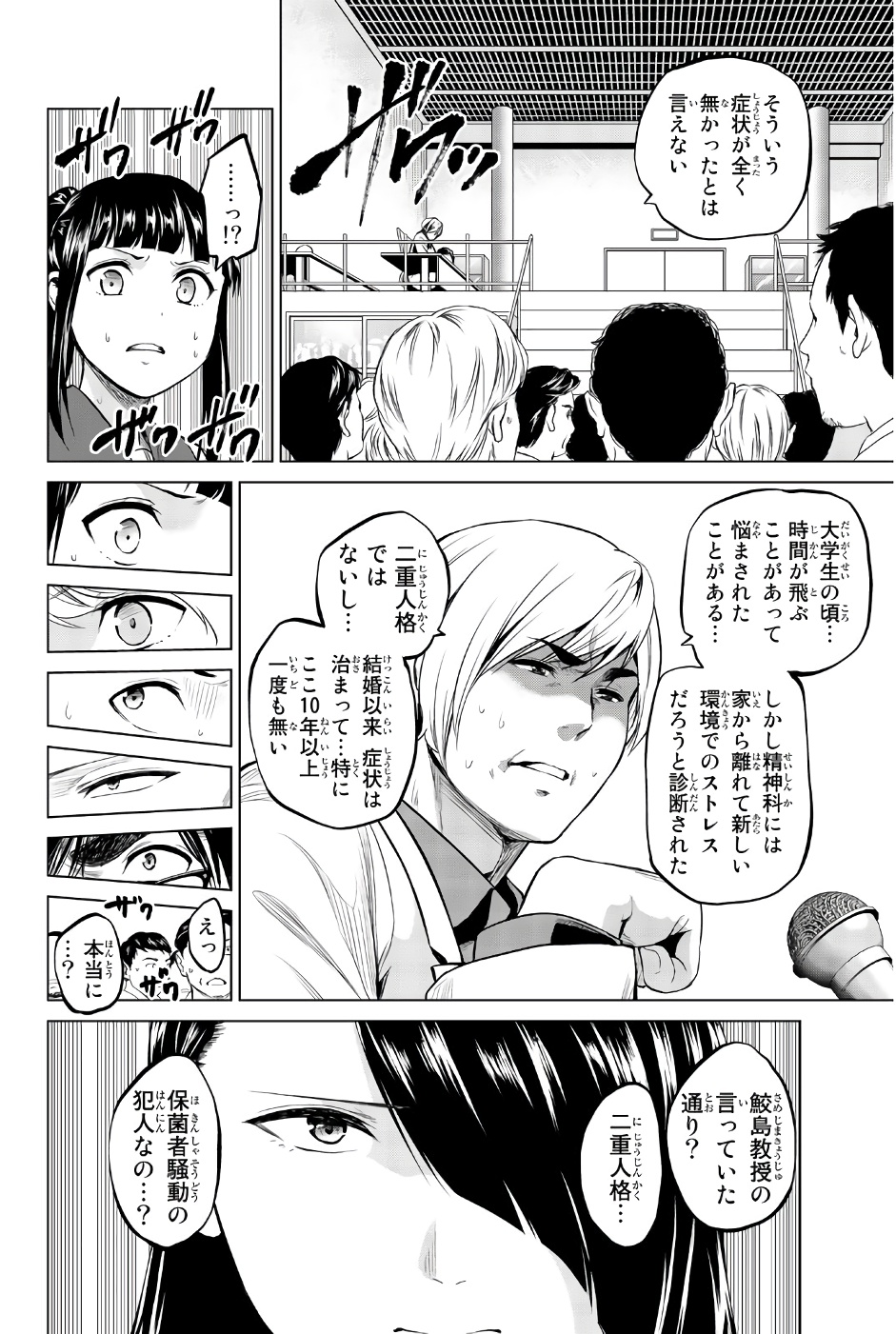 INFECTION感染 - 第88話 - Page 6