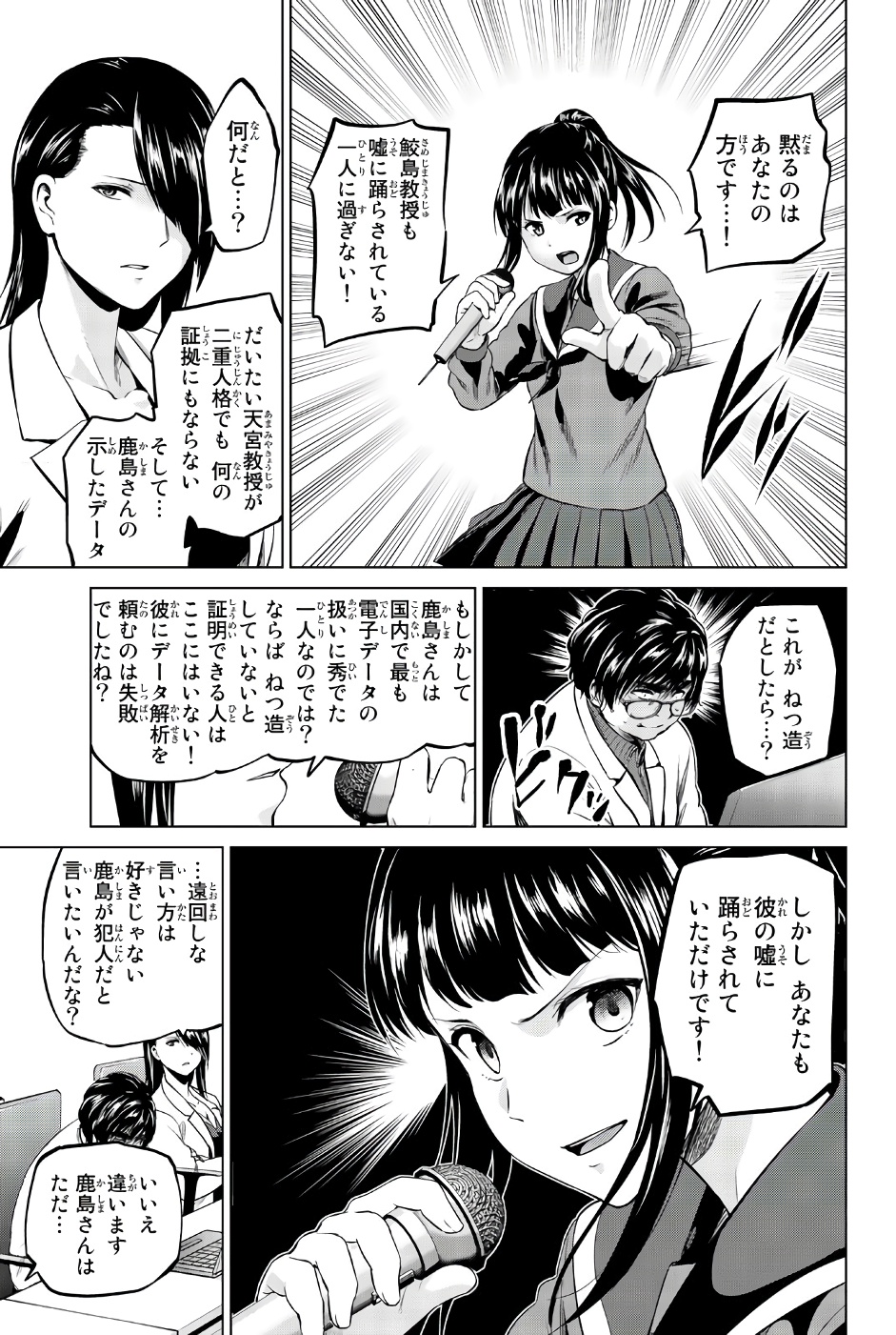 INFECTION感染 - 第88話 - Page 13