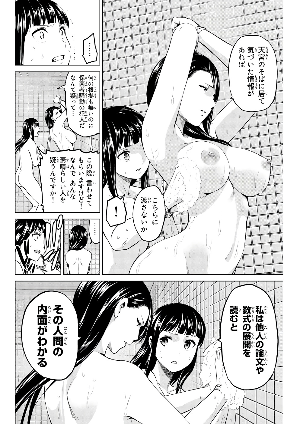 INFECTION感染 - 第87話 - Page 8