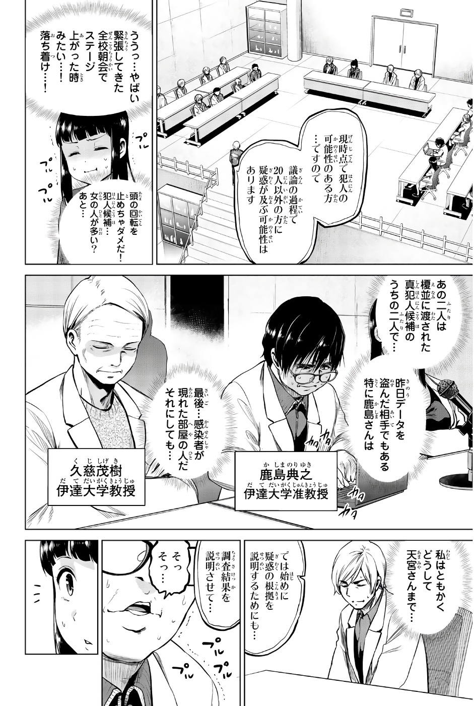 INFECTION感染 - 第86話 - Page 4