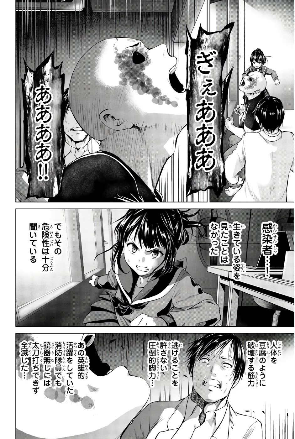 INFECTION感染 - 第84話 - Page 2