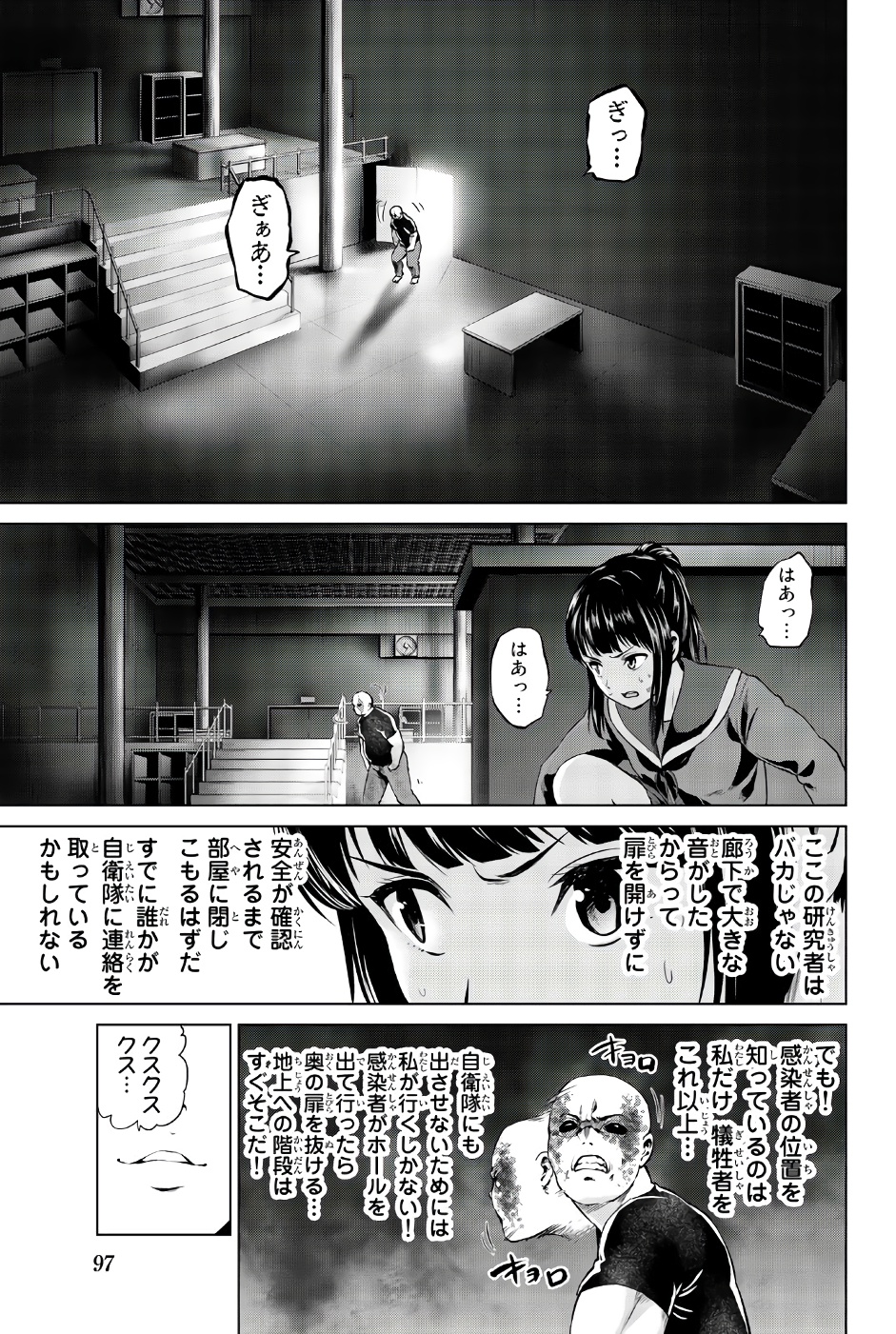 INFECTION感染 - 第84話 - Page 11