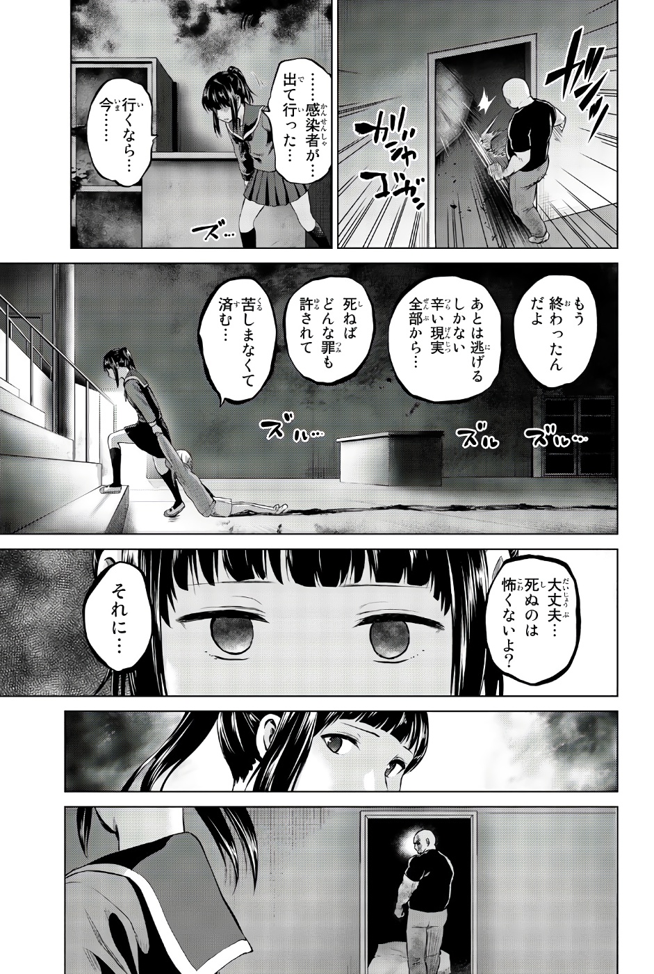 INFECTION感染 - 第84話 - Page 13