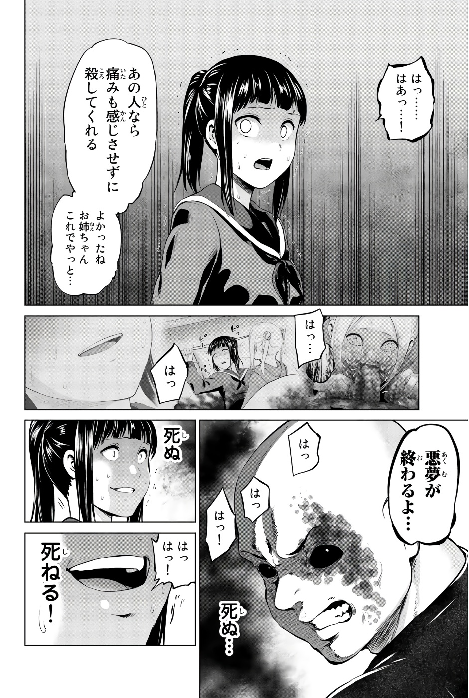 INFECTION感染 - 第84話 - Page 14