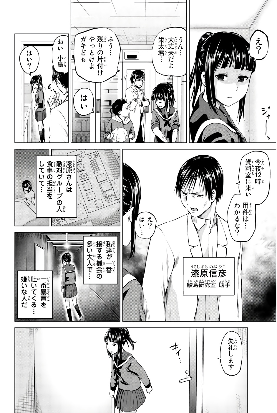 INFECTION感染 - 第83話 - Page 4