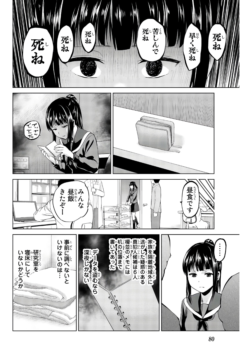 INFECTION感染 - 第83話 - Page 16