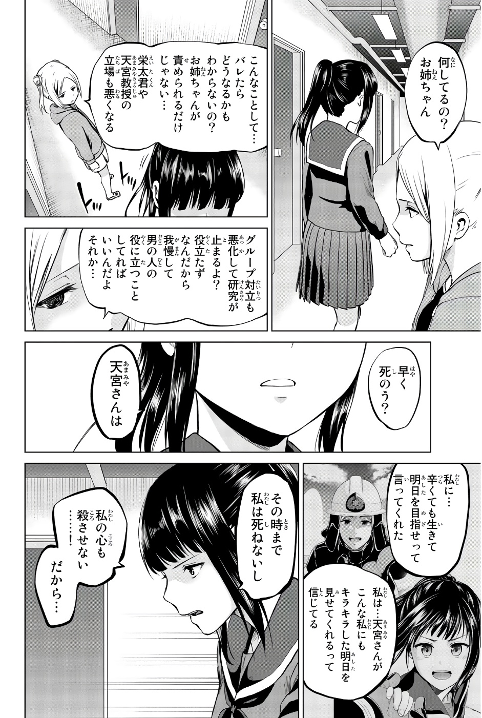 INFECTION感染 - 第83話 - Page 18