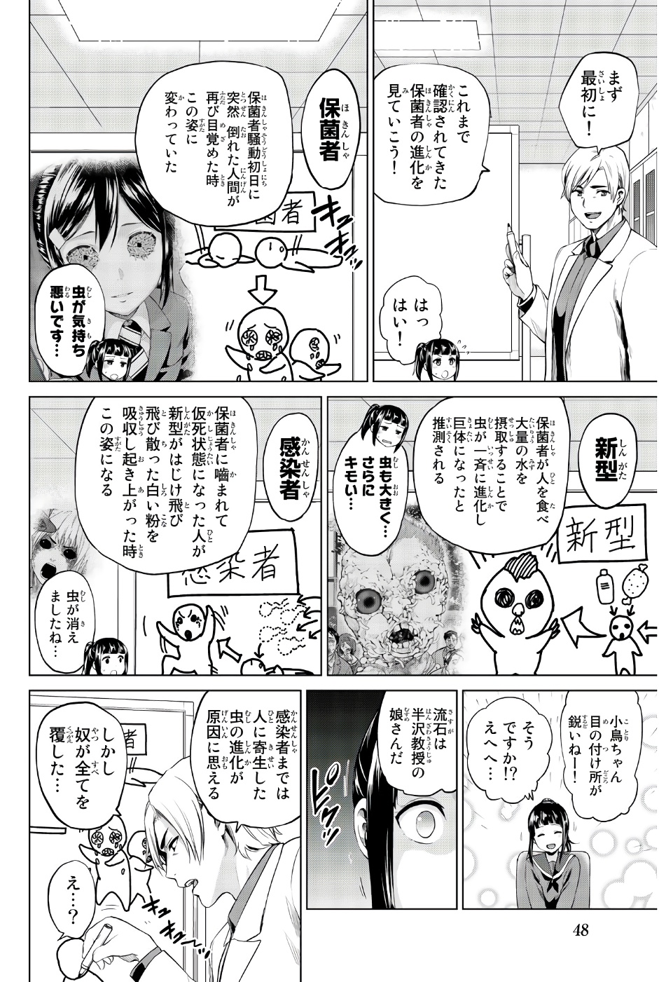 INFECTION感染 - 第82話 - Page 4