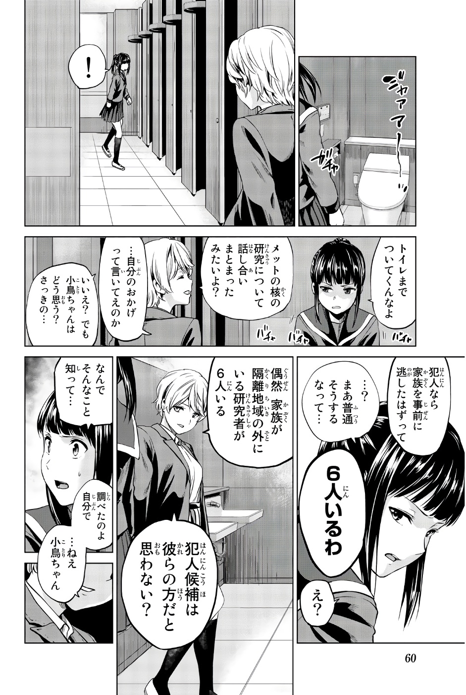 INFECTION感染 - 第82話 - Page 16