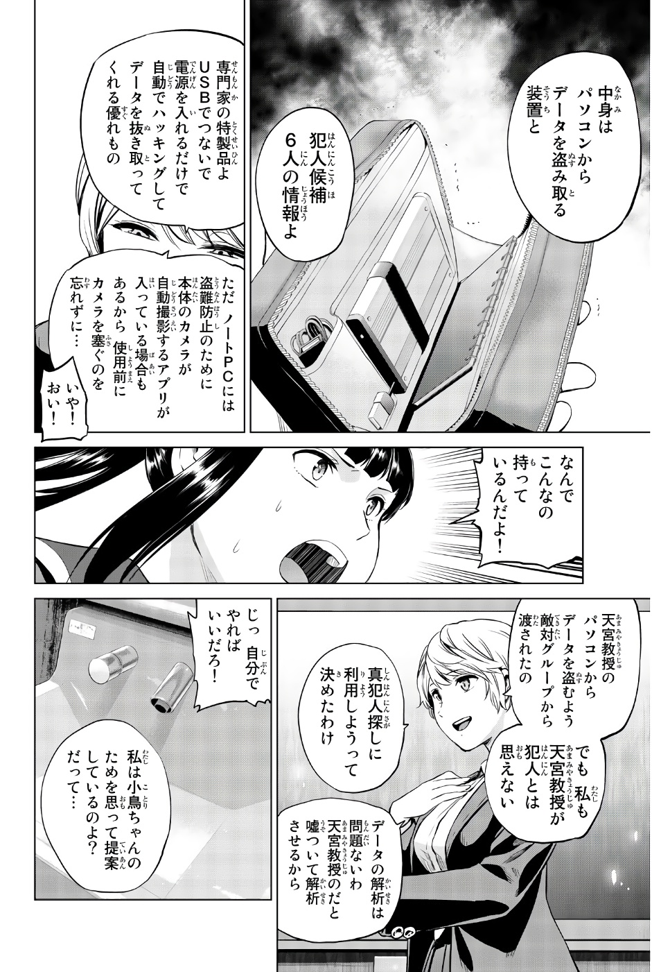 INFECTION感染 - 第82話 - Page 18