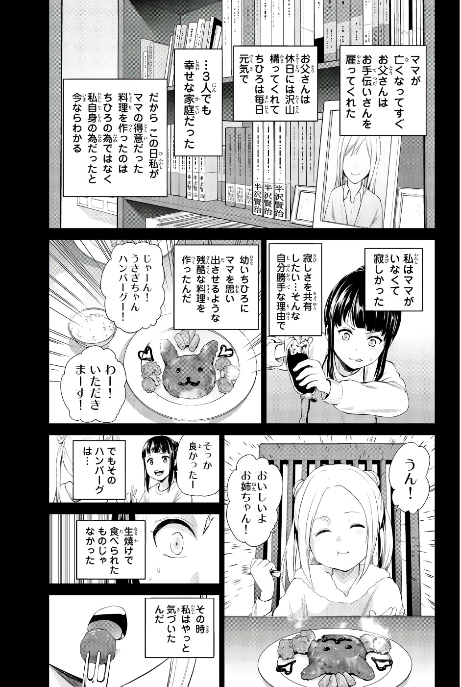 INFECTION感染 - 第81話 - Page 3