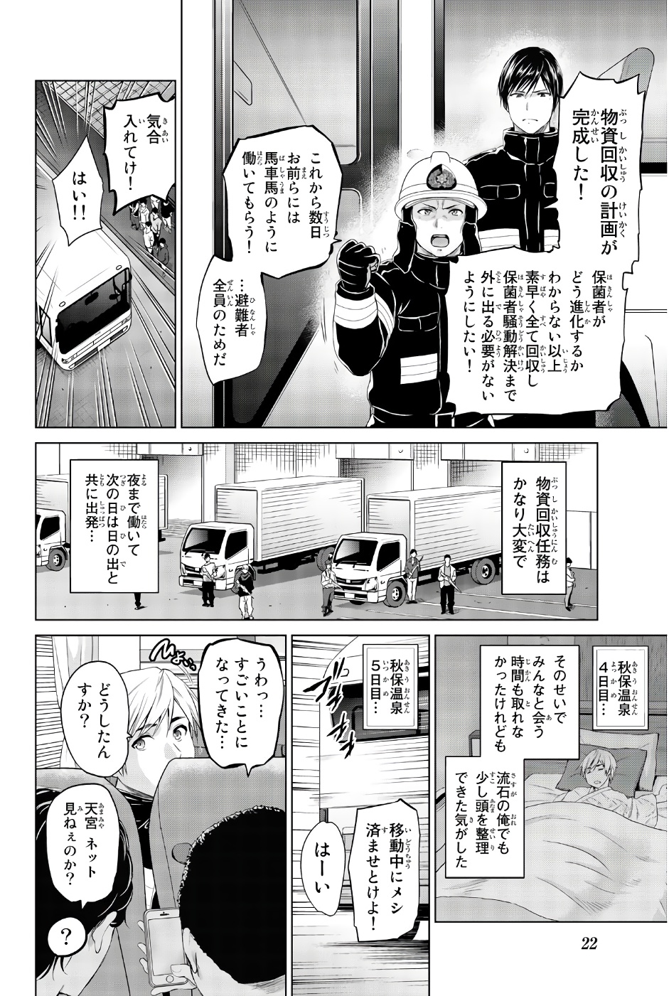 INFECTION感染 - 第80話 - Page 20