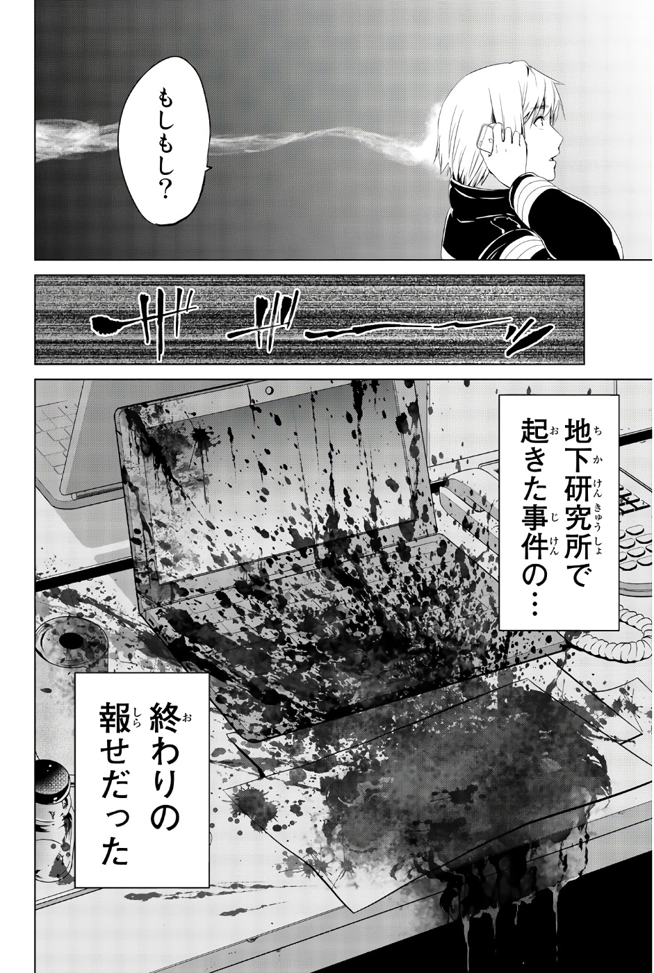 INFECTION感染 - 第80話 - Page 22