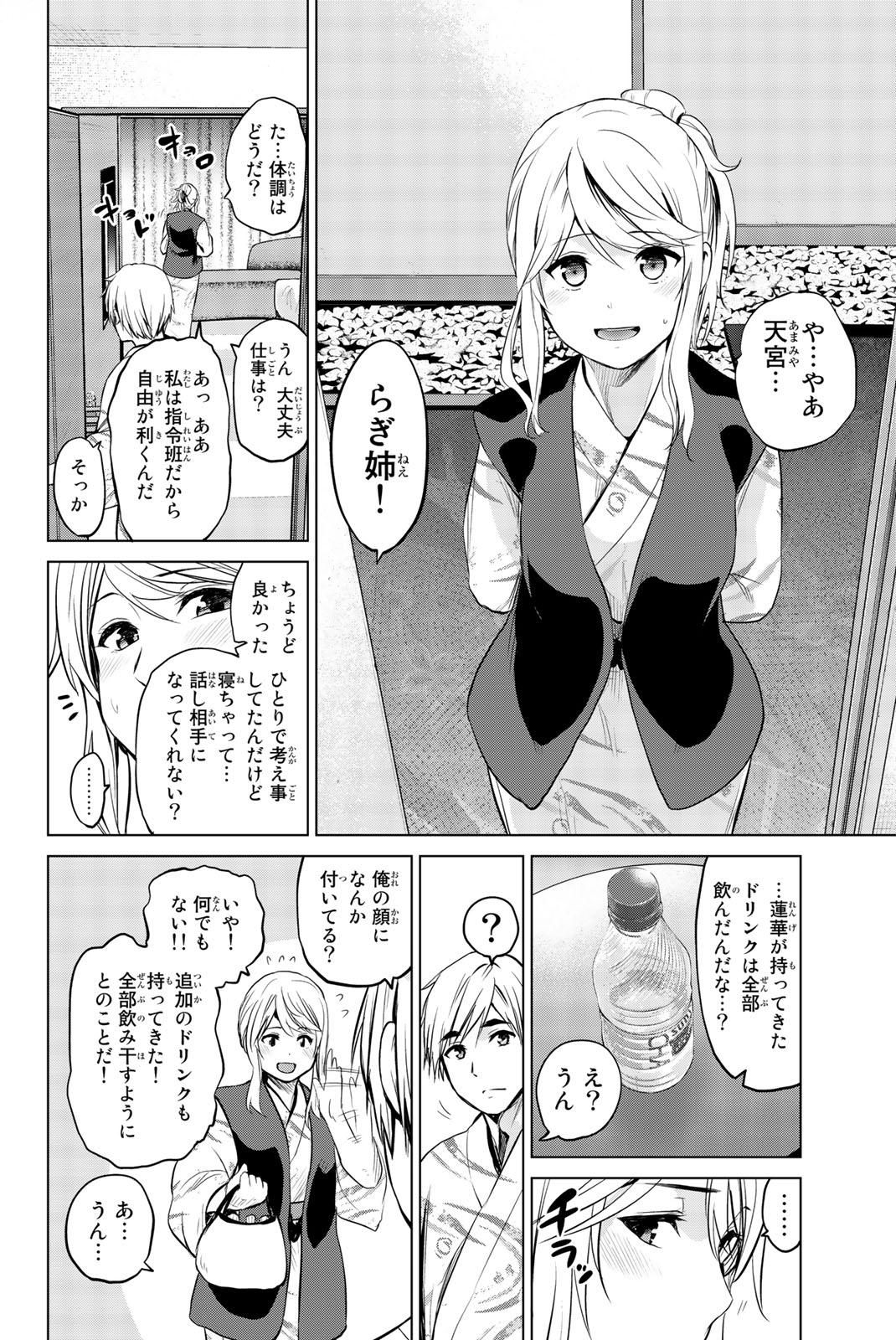 INFECTION感染 - 第74話 - Page 8