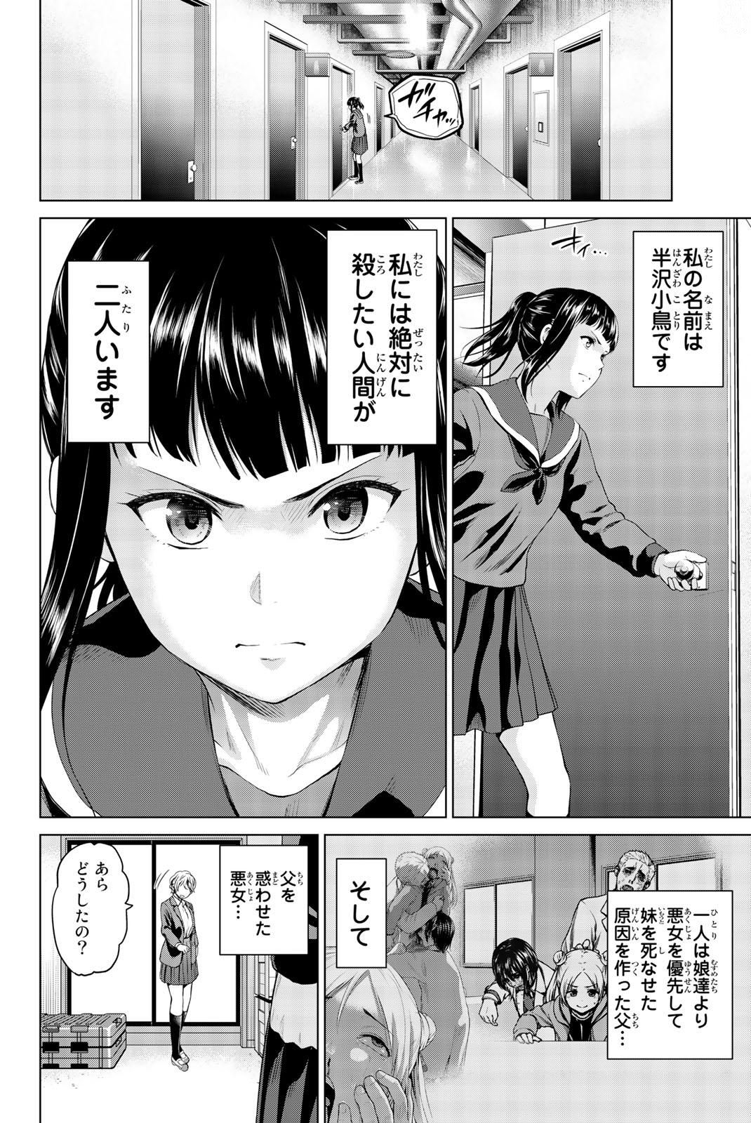 INFECTION感染 - 第72話 - Page 2