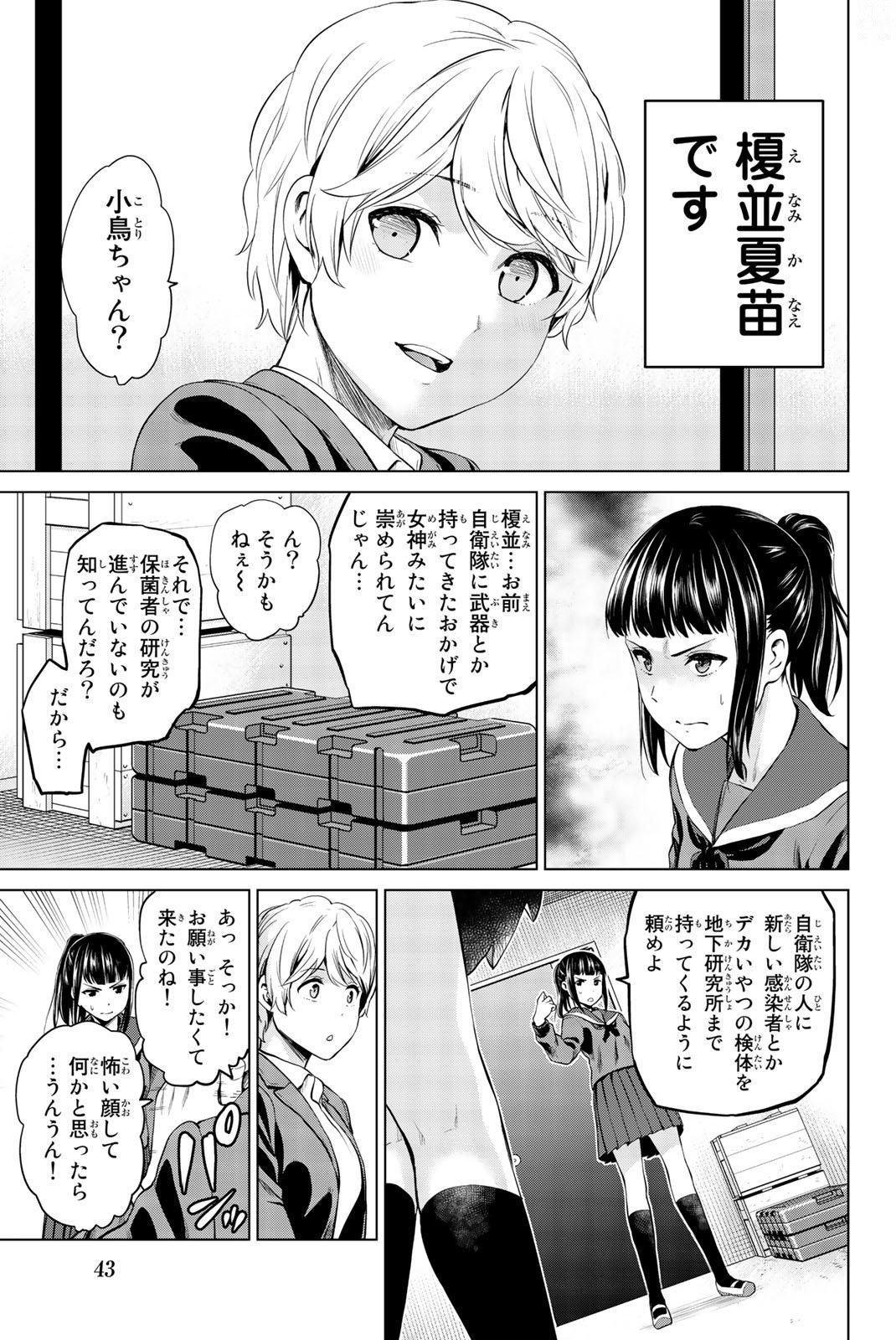 INFECTION感染 - 第72話 - Page 3