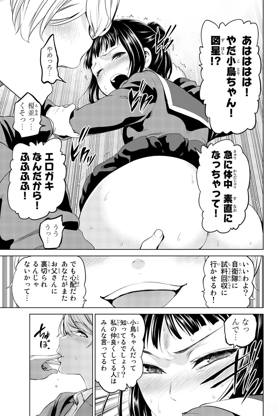 INFECTION感染 - 第72話 - Page 7