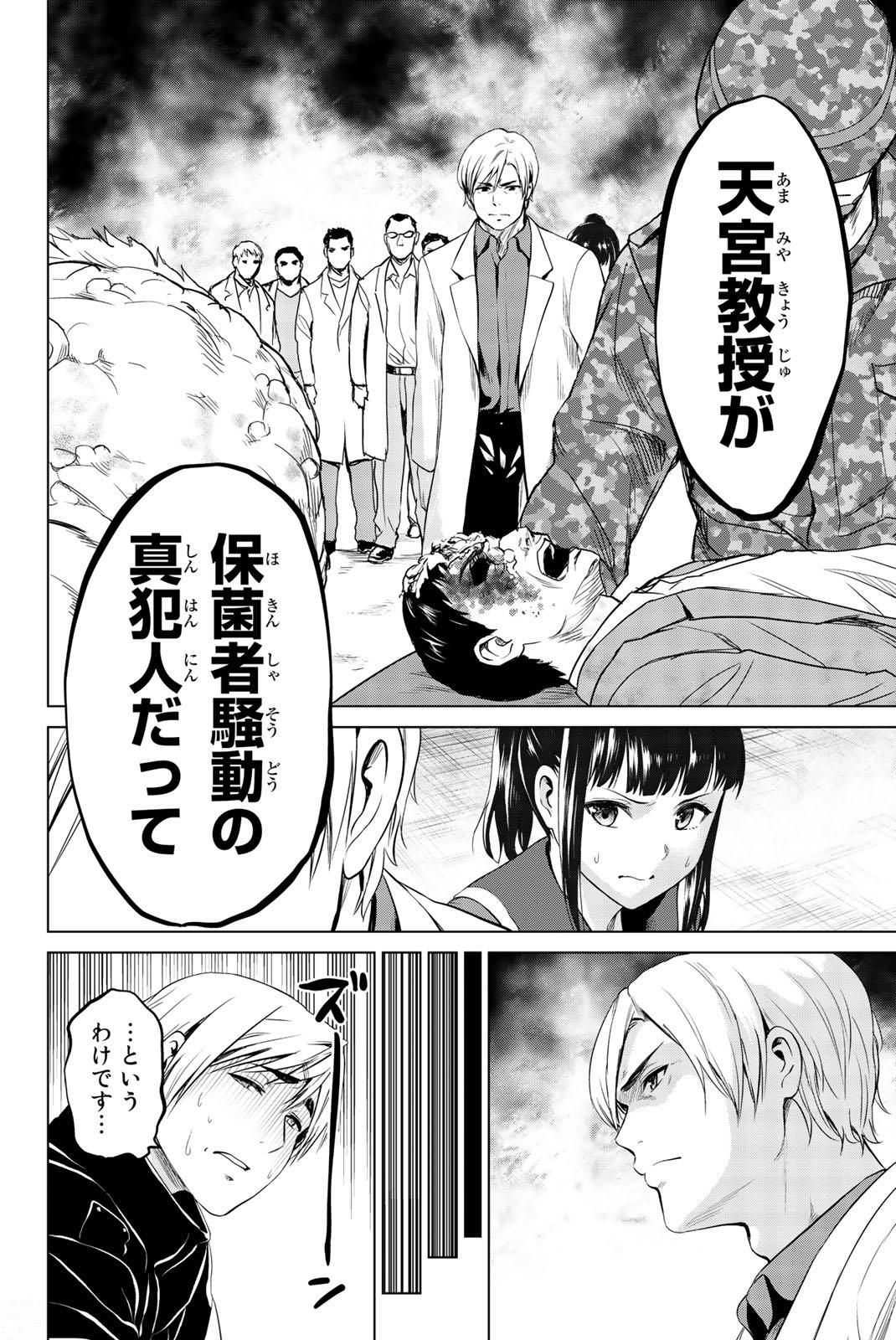 INFECTION感染 - 第72話 - Page 8