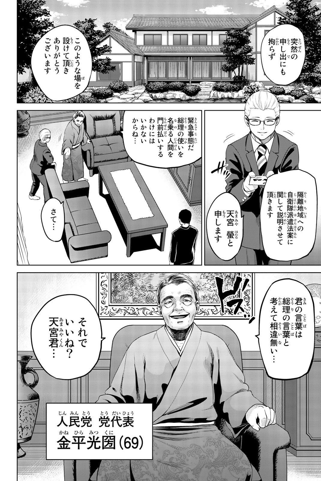 INFECTION感染 - 第70話 - Page 2