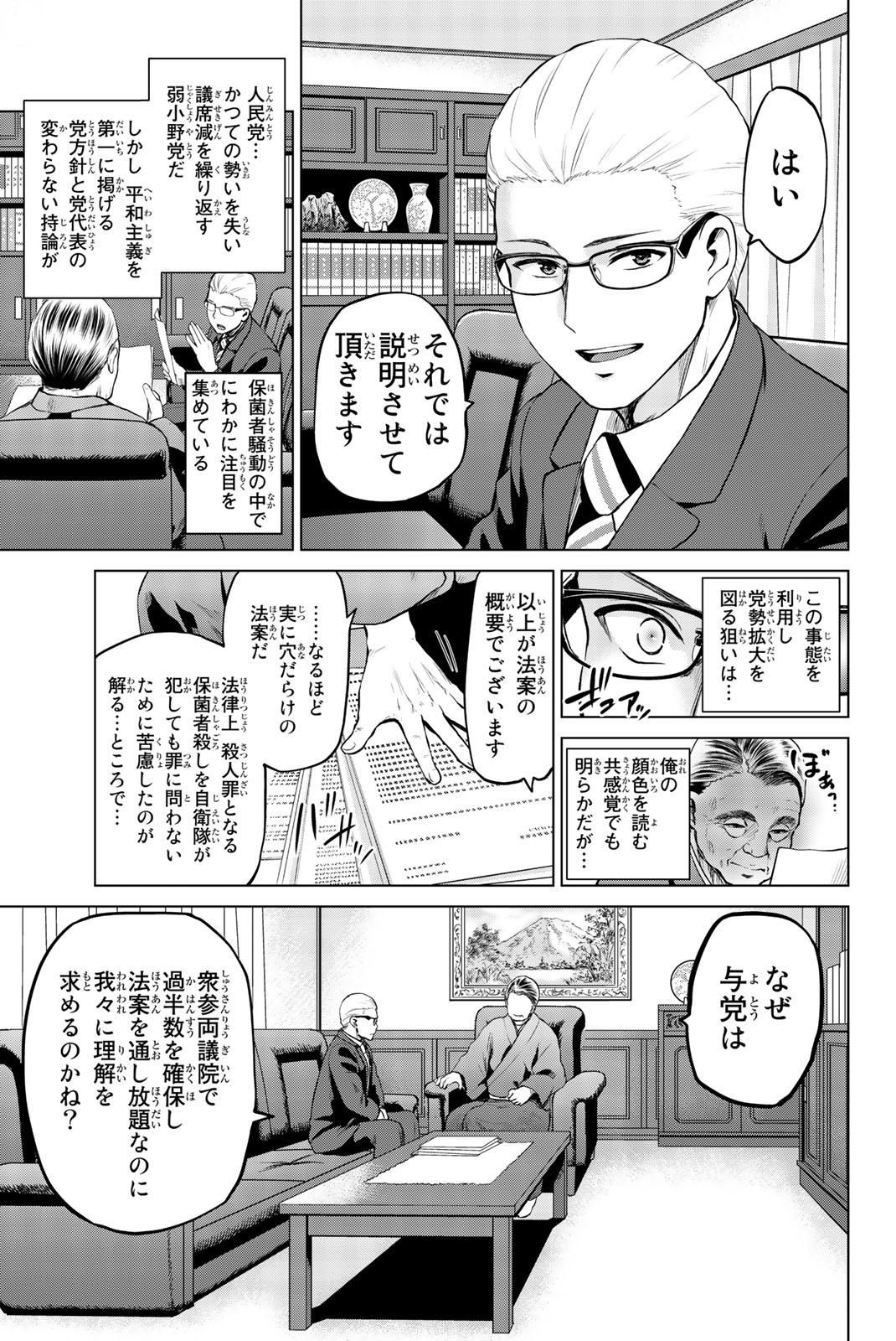 INFECTION感染 - 第70話 - Page 3