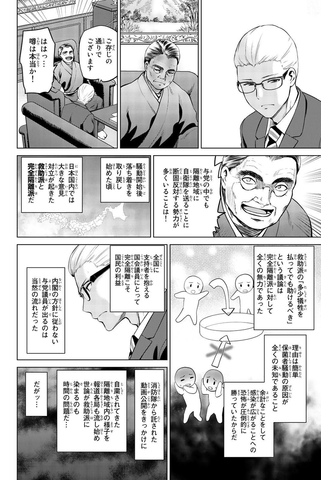 INFECTION感染 - 第70話 - Page 4