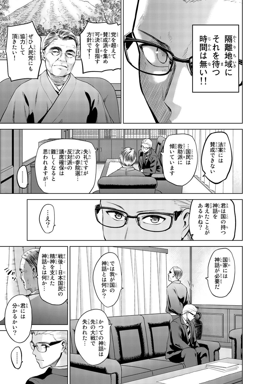 INFECTION感染 - 第70話 - Page 5