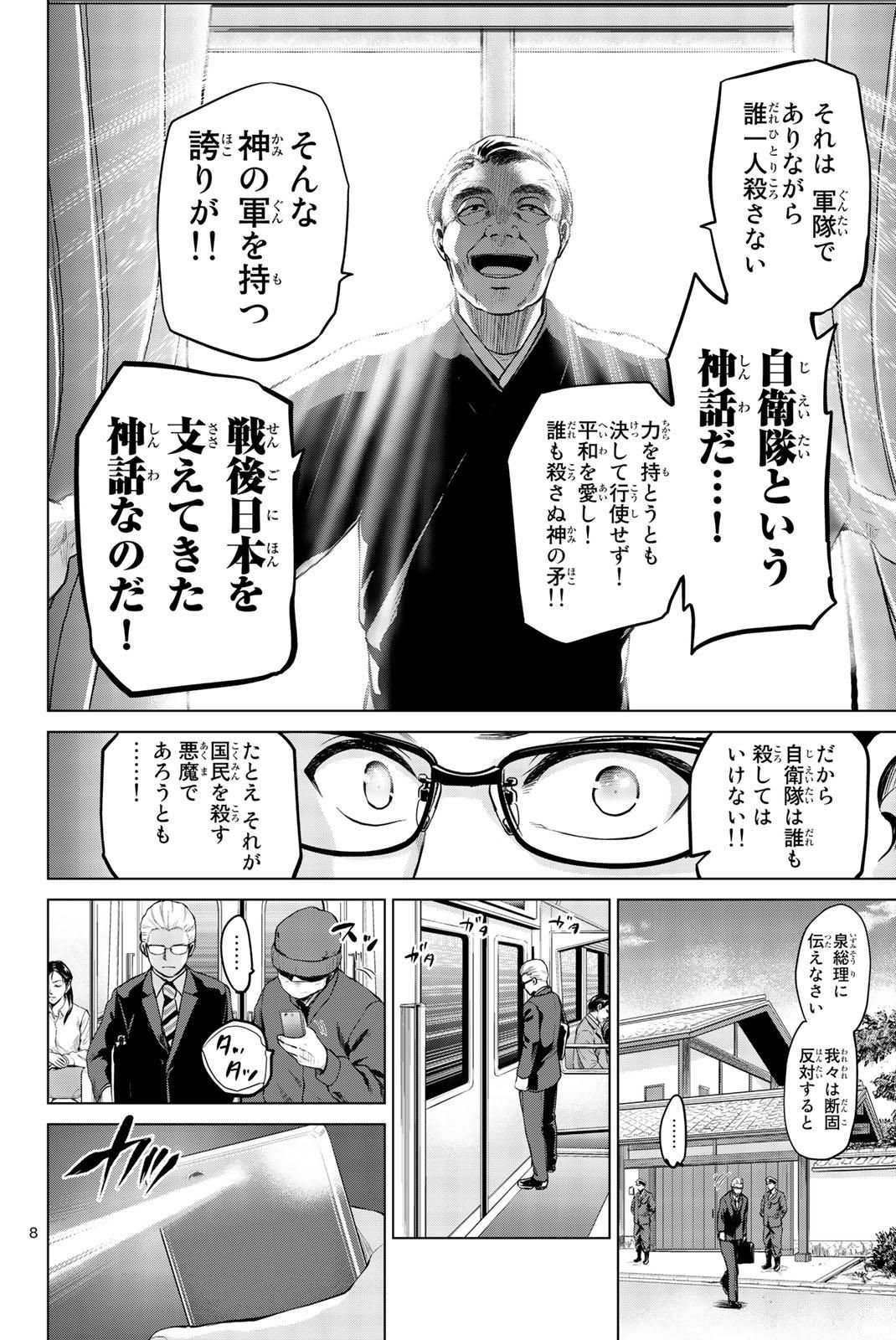 INFECTION感染 - 第70話 - Page 6