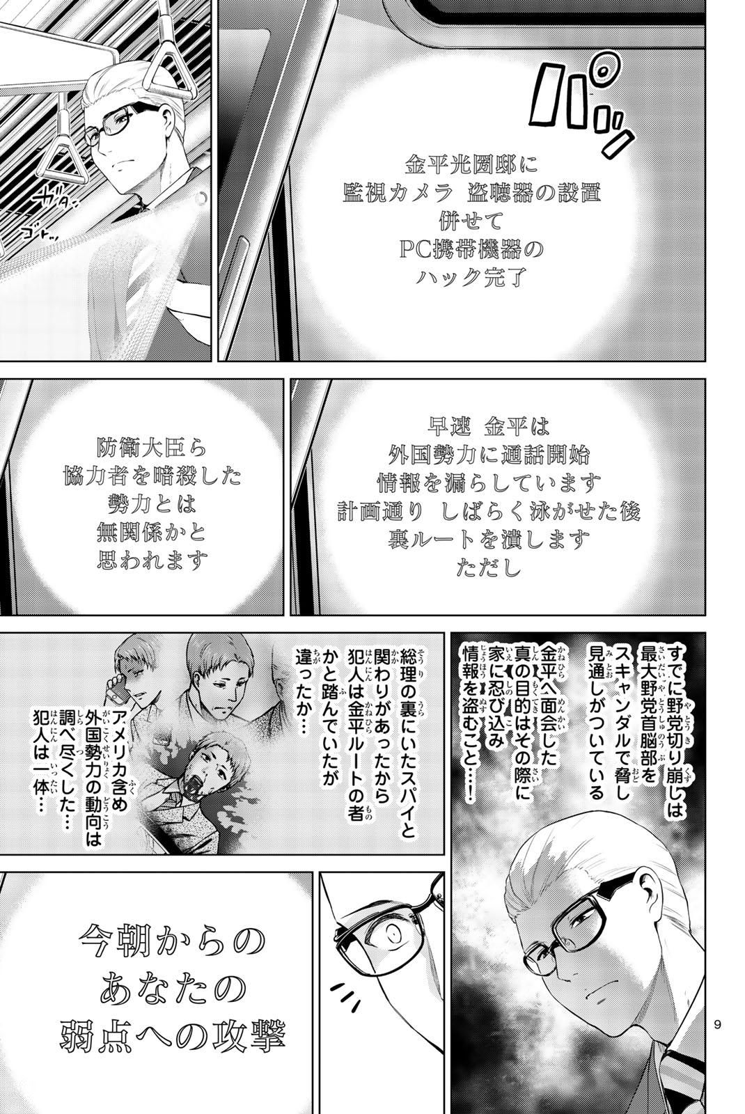 INFECTION感染 - 第70話 - Page 7