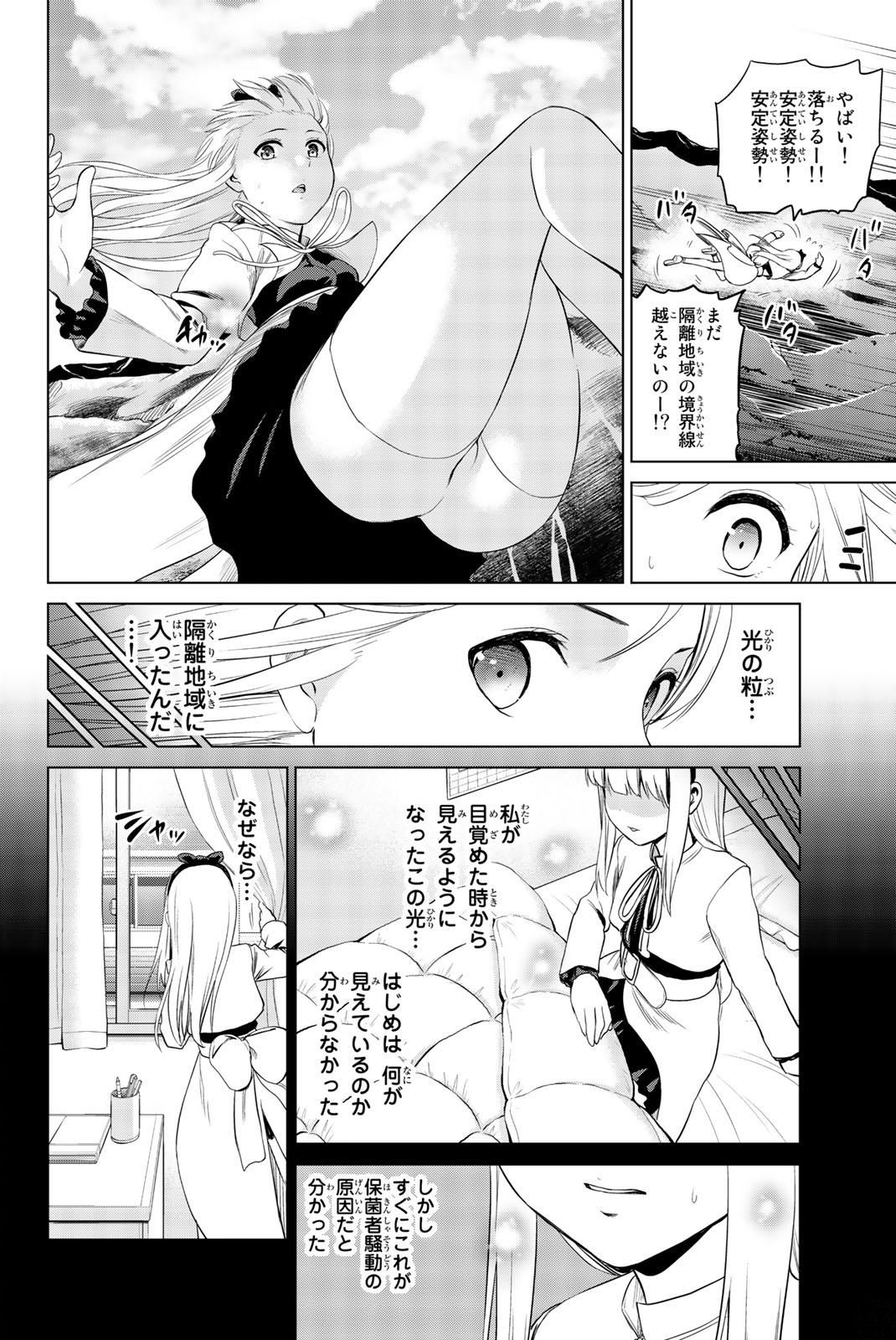 INFECTION感染 - 第70話 - Page 10