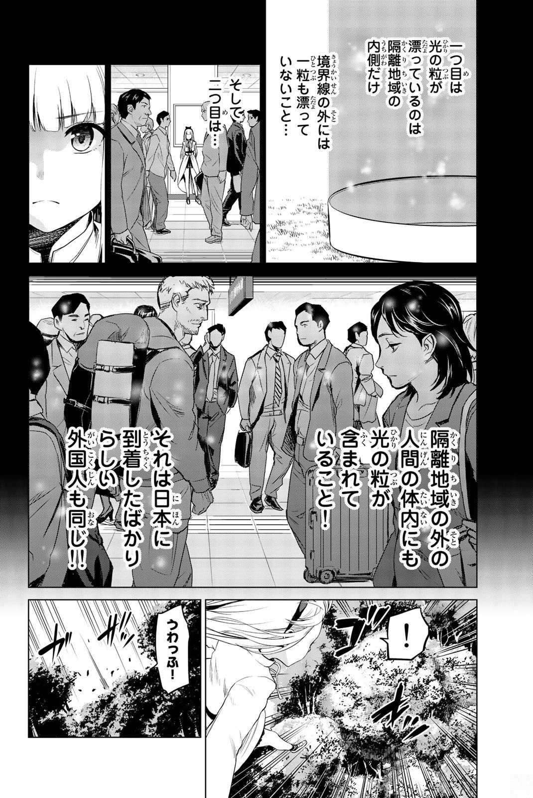 INFECTION感染 - 第70話 - Page 12