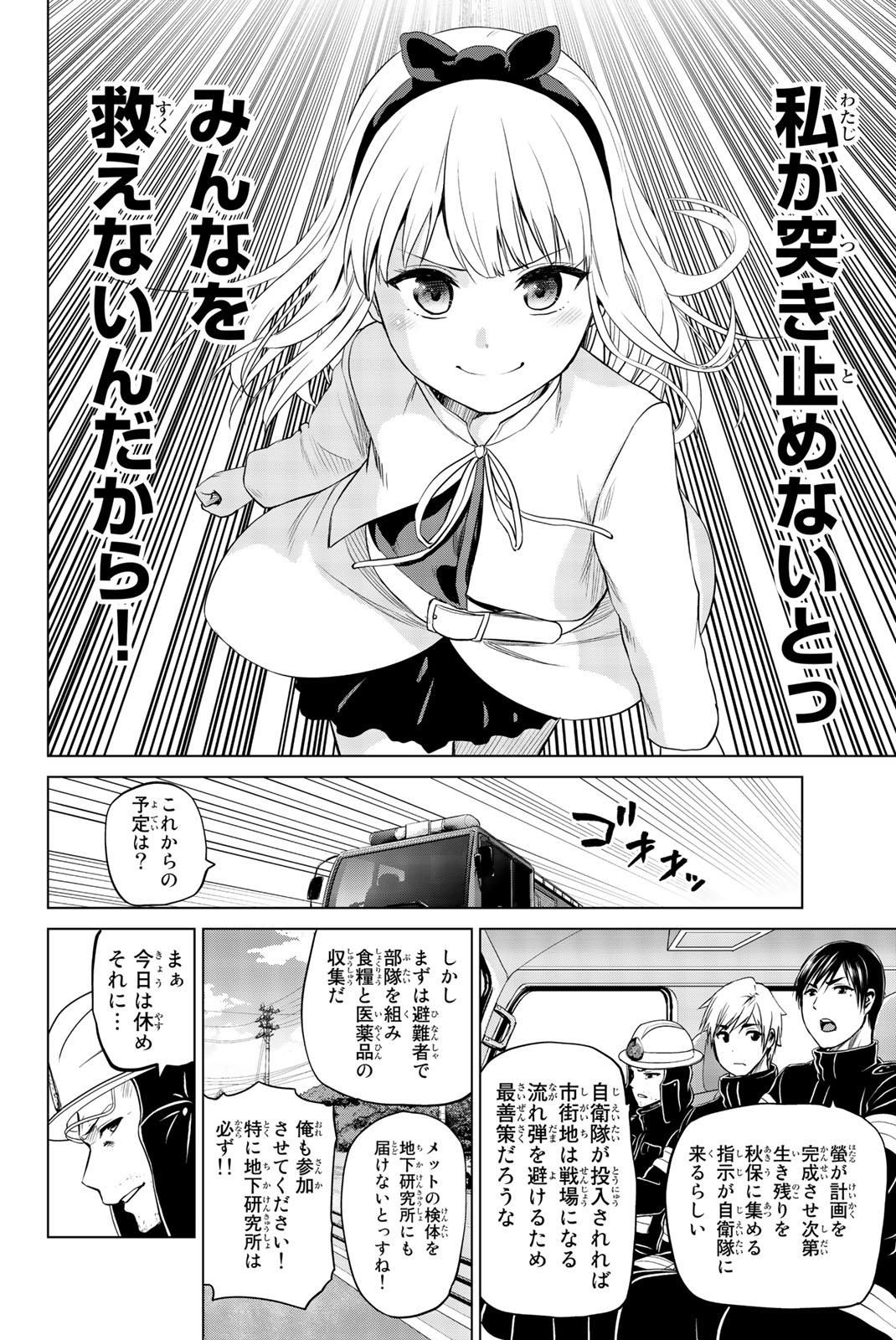 INFECTION感染 - 第70話 - Page 16