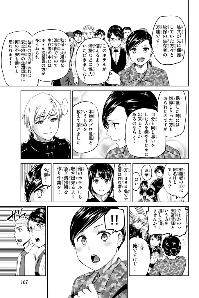 INFECTION感染 - 第69話 - Page 3