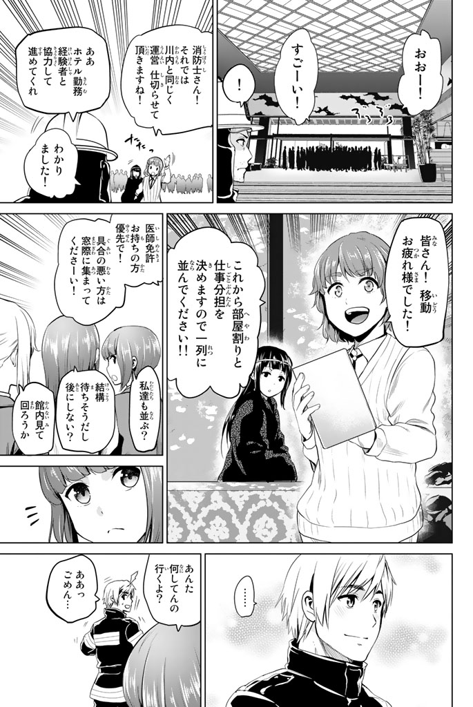 INFECTION感染 - 第69話 - Page 5