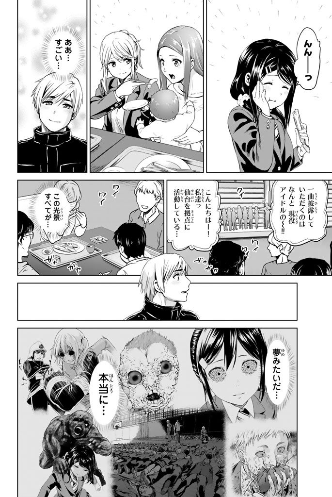 INFECTION感染 - 第69話 - Page 10