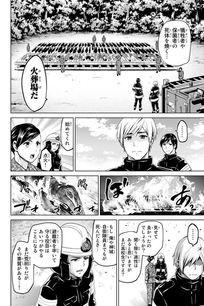 INFECTION感染 - 第69話 - Page 12