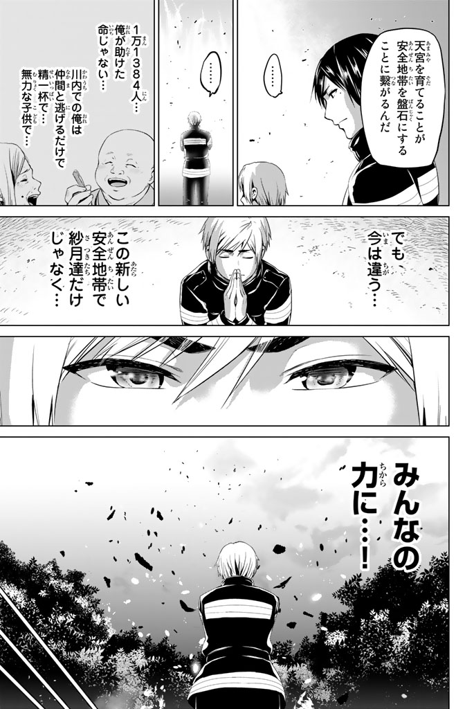 INFECTION感染 - 第69話 - Page 13